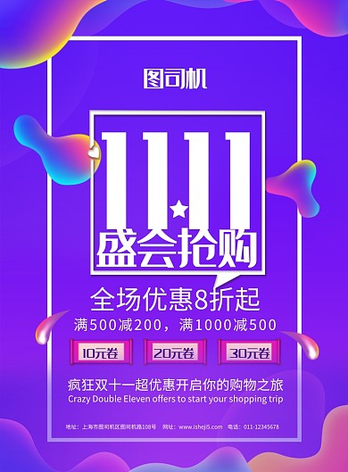 简约双十一疯狂抢购促销宣传海报