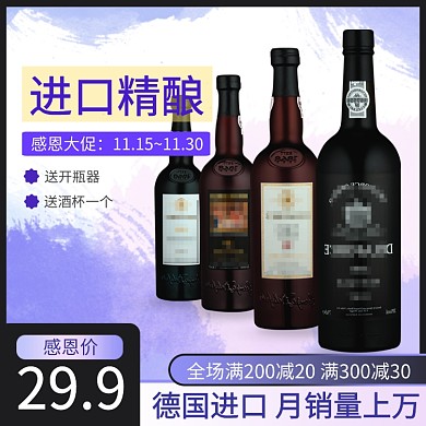 紫色白色黑色炫酷水墨精酿啤酒直通车