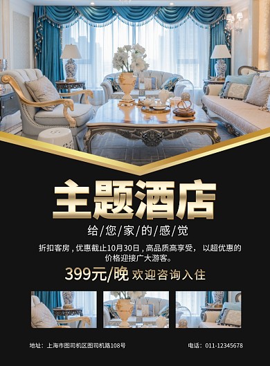 大气酒店民宿宣传促销海报