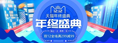 蓝色卡通双十二年终盛典banner