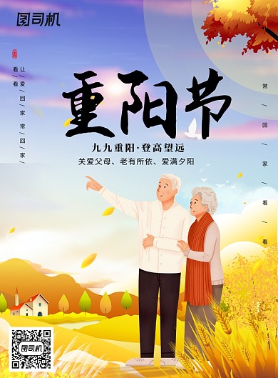 重阳节创意传统印刷海报