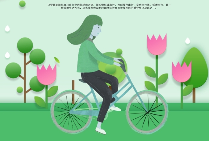绿色卡通低碳出行爱护环境环保公益海报