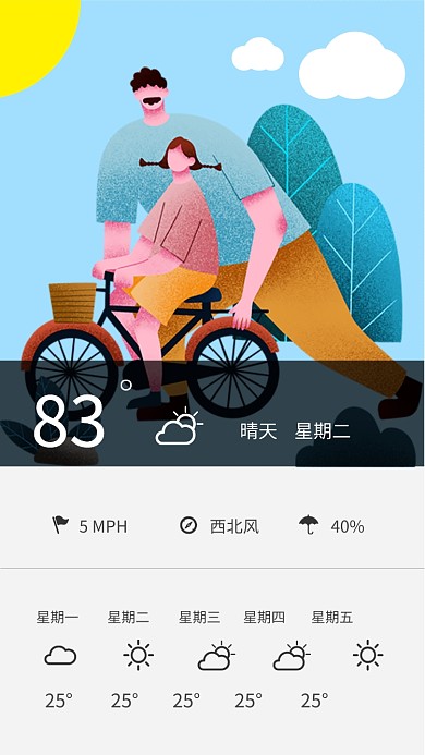 天气手机海报啊海报