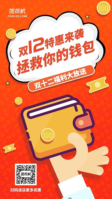 双十一双十二省钱卡通插画手机海报
