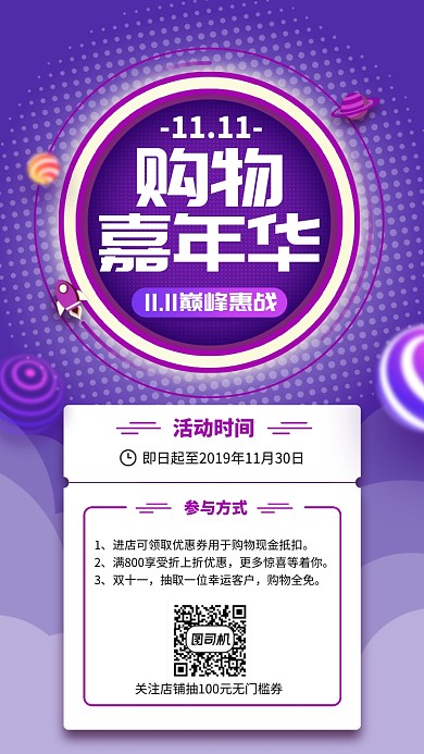 购物嘉年华紫色活动促销手机海报