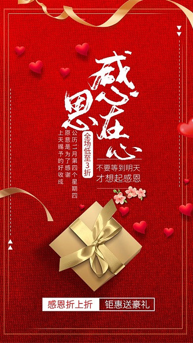 红色大气感恩节促销宣传手机海报