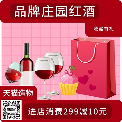红酒直通车