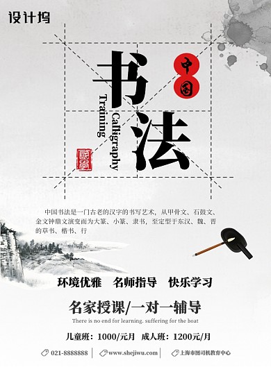 白色水墨风书法培训班宣传促销印刷海报