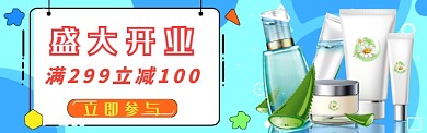 盛大开业淘宝banner