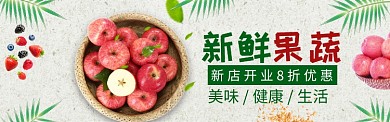 水果促销模版banner