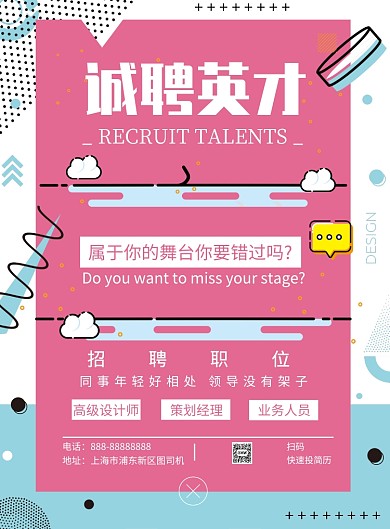 诚聘英才印刷海报模版
