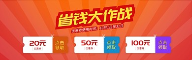 红黄通用优惠券领取banner