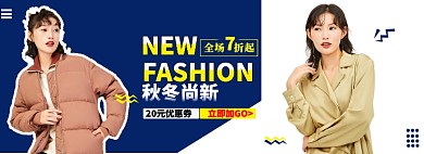 新时尚潮流女装banner