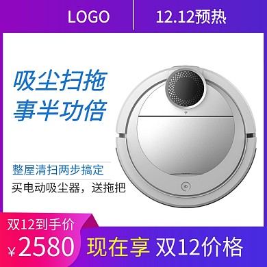 蓝色扫地机器人打折直通车