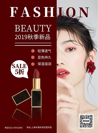 红色大气简约口红宣传印刷海报