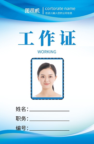 蓝色时尚渐变工作证