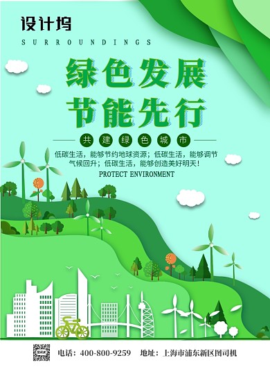 剪纸大气绿色发展节能先行广告印刷海报模板