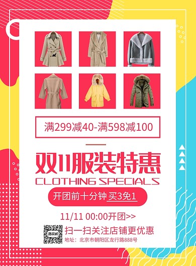 创意时尚双十一电商促销印刷海报