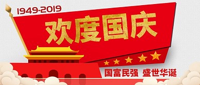 国庆节欢度国庆剪纸风手机首图海报