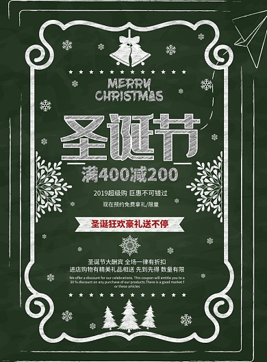 圣诞狂欢好礼送不停印刷海报