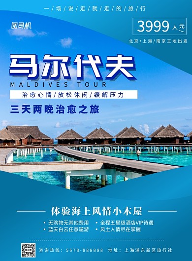 蓝色几何清新马尔代夫旅游海报模板