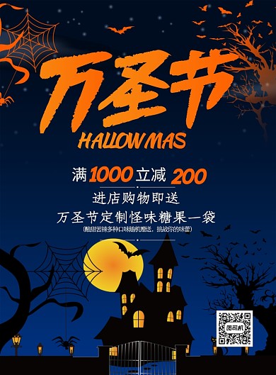 深蓝色大气万圣节宣传促销海报
