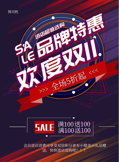 商务双11促销印刷海报