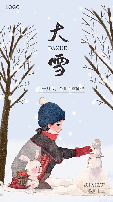 卡通手绘风二十四节气大雪手机海报