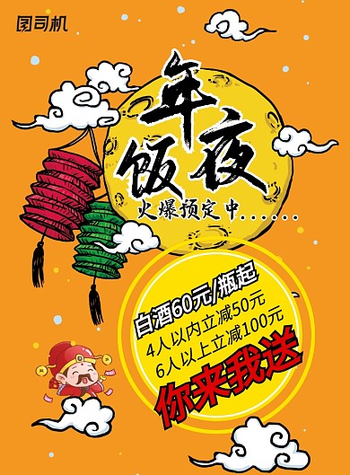 创意卡通可爱你年夜饭海报