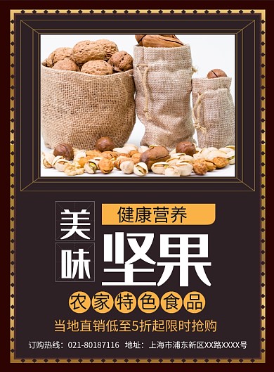美味坚果食品促销宣传广告印刷海报