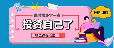 投资自己卡通手绘手机首图