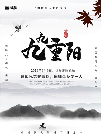 灰色水墨风九九重阳节广告印刷海报