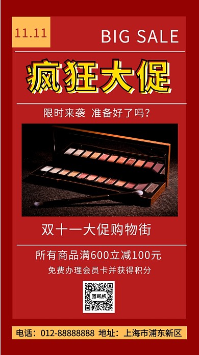 红色时尚简约彩妆疯狂大促手机海报模板