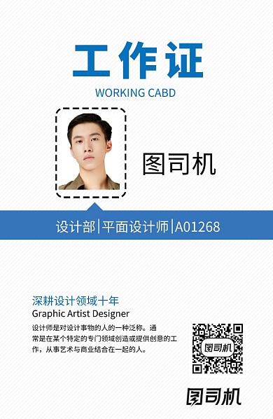 蓝色创意时尚工作证