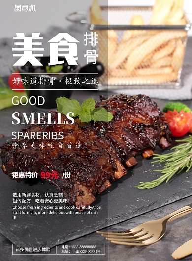 简约摄影图美食排骨印刷海报