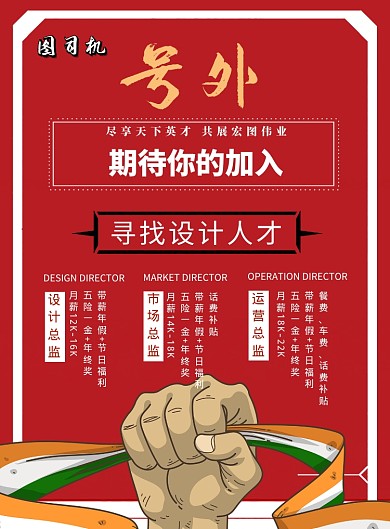 招聘设计师寻人启事印刷海报