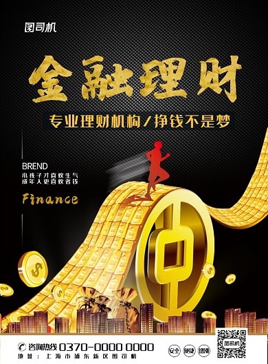 现代简约大气金融投资理财印刷海报