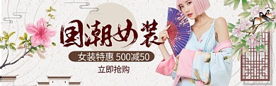 女装狂欢特惠海报banner