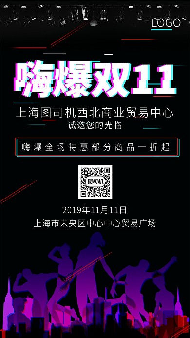 嗨爆双11手机钜惠宣传海报