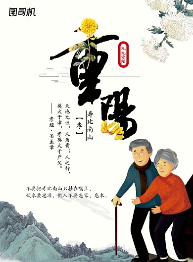 创意简洁重阳节海报
