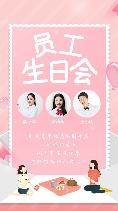 简约简约信封员工生日会生日贺卡海报