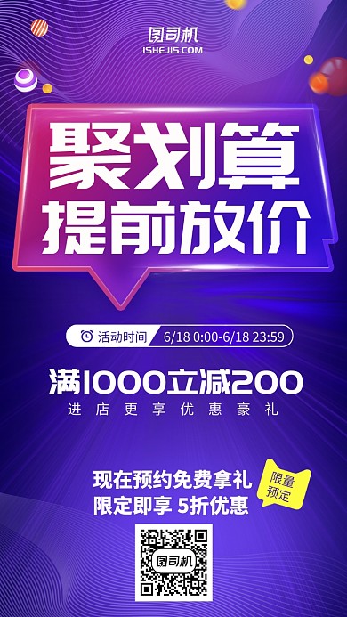 水波纹梦幻聚划算满减活动手机海报