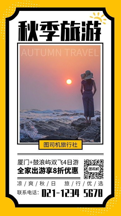 黄色孟菲斯秋季旅游厦门旅游海报