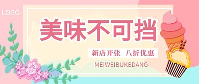 美食公众号首图
