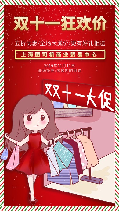 双11全场钜惠手机简约海报