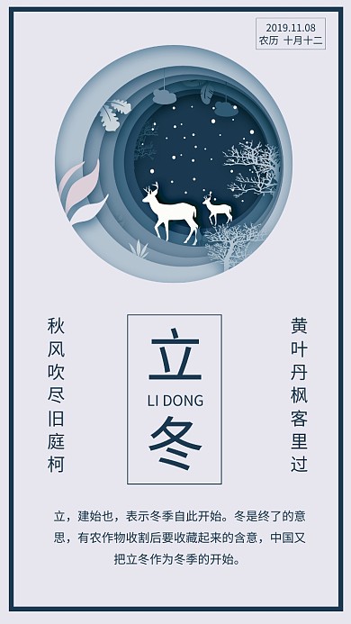 剪纸风唯美蓝色立冬节气宣传手机海报
