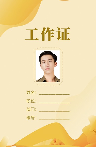 黄色时尚大气工作证