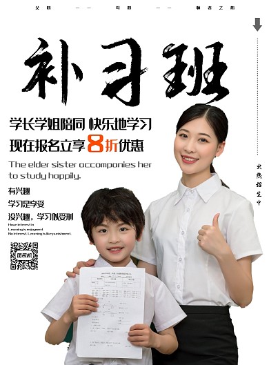 简洁补习班海报