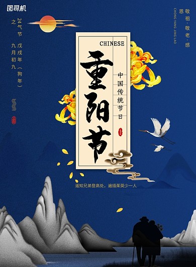 蓝色创意时尚重阳节海报