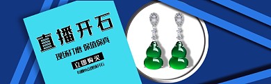 玉石直播banner